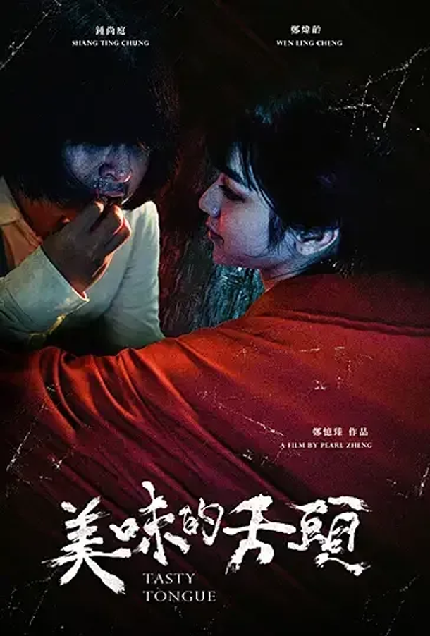 Tasty Tongue Movie Poster