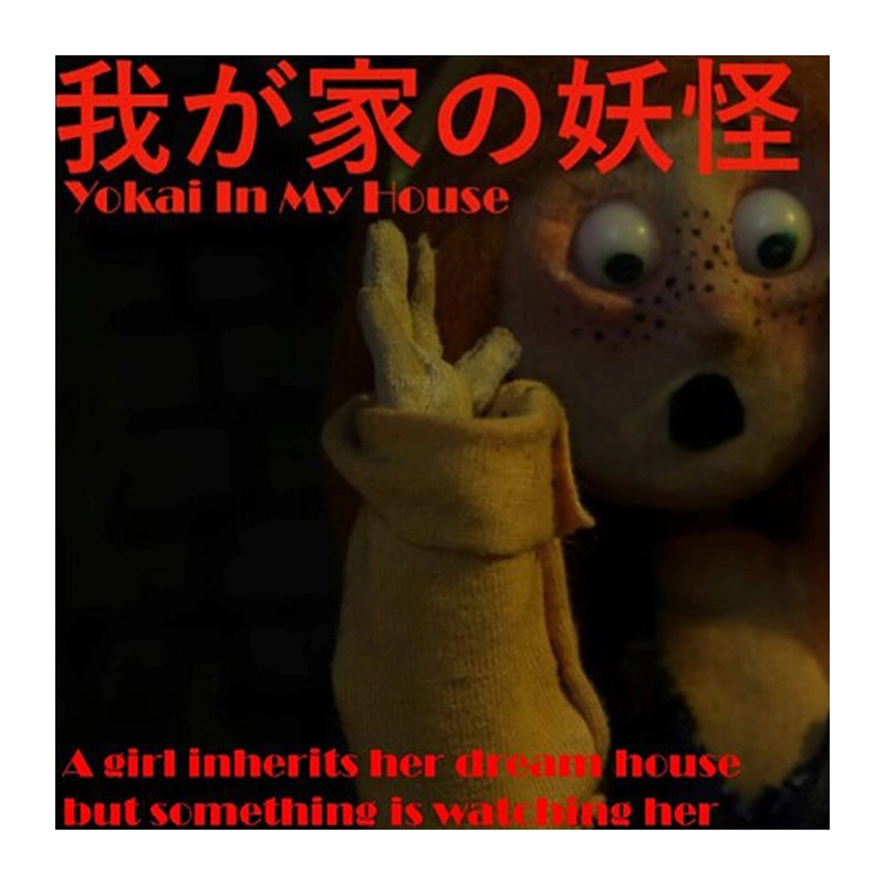 Yokai in my house Japanese folkloric comedy-horror short poster